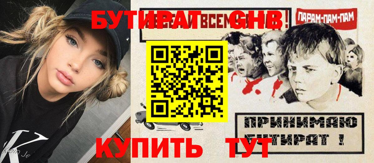 БУТИРАТ Butirat Мыски