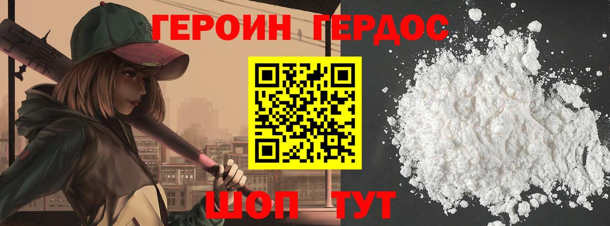 Героин герыч  Вход с VPN  Героин  Мыски 