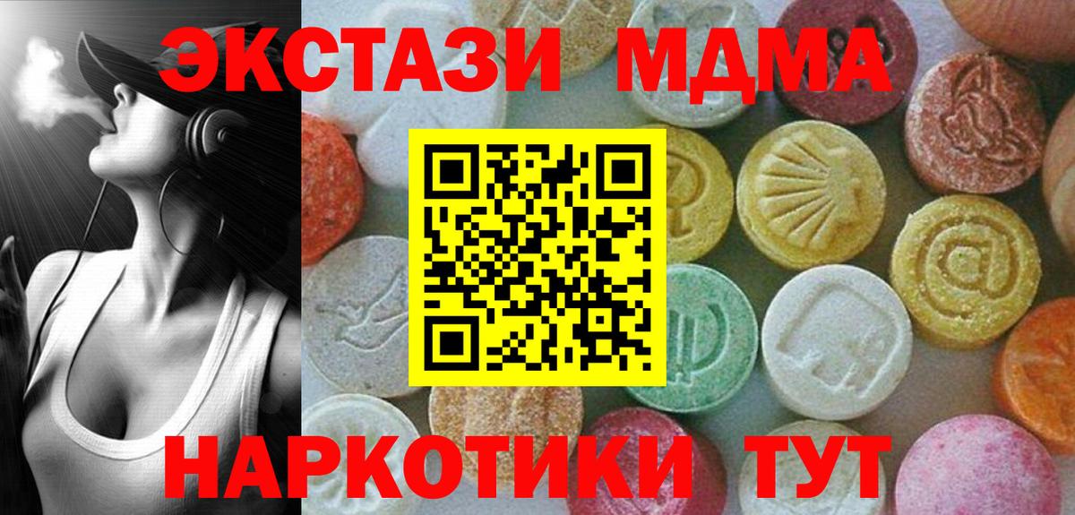 МДМА молли  Вход с VPN  MDMA crystal  Мыски 