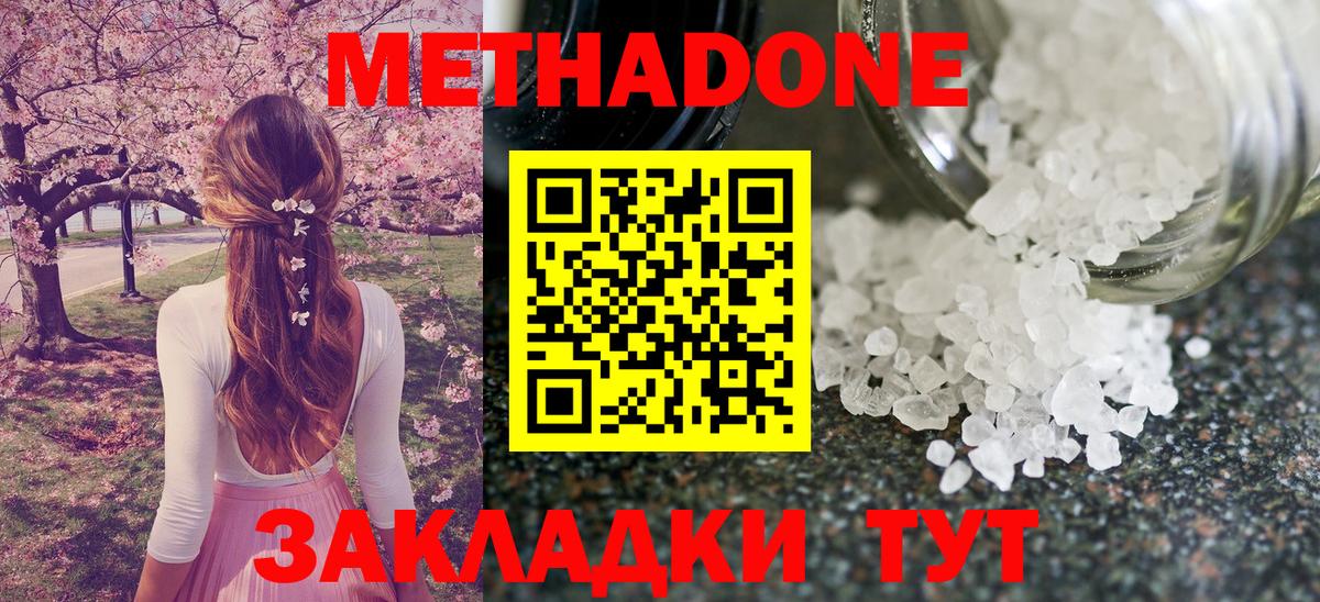 МЕТАДОН methadone  МЕТАДОН мёд  Вход с VPN  Мыски 