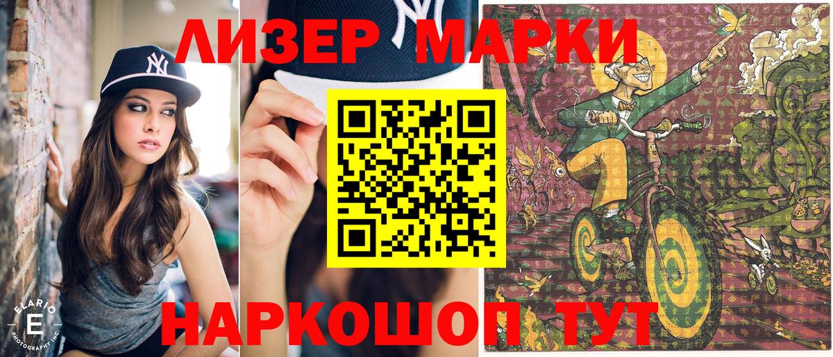 Наркотические марки 1,8мг Мыски